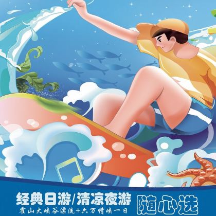霍山大峡谷漂流一日游【精选好评玩法｜含漂流门票｜提供攻略】