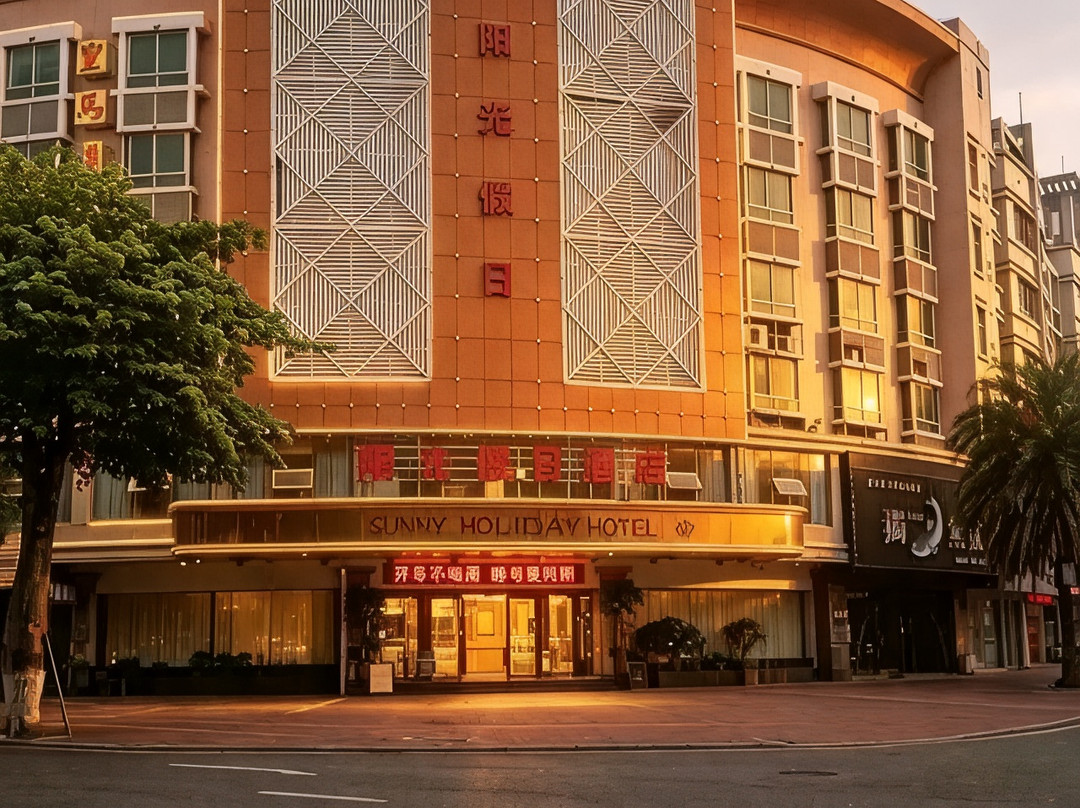 石狮阳光假日酒店（泰禾广场店）