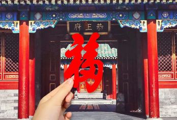 恭王府半日游【可选上/下午场◆晚出发私家小团◆精选导游讲解】【[服务保障]️多场次可选，行程透明化保证无购物无推销无隐形消费，睡醒再出发不早起，时间更自由。】