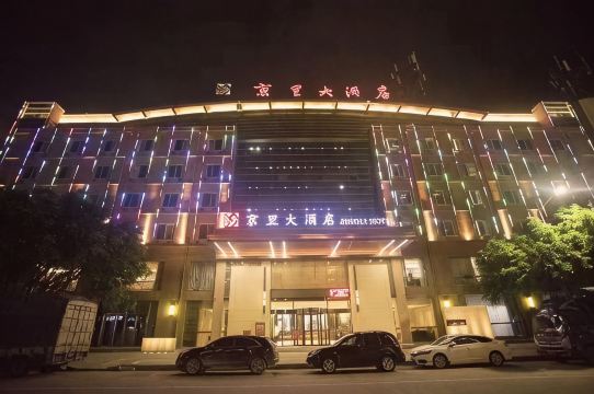 京里大酒店（瑞金站店）-官方
