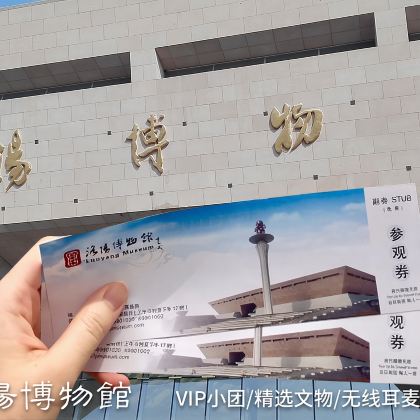 洛阳博物馆半日游【代约门票|研学可选|2H解说|防蹭听耳麦】