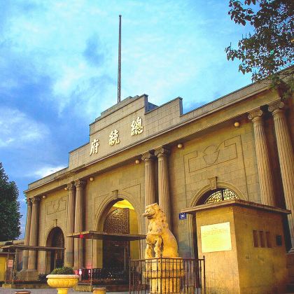 南京总统府含门票1.5小时人工讲解【当天可约+赠专属明信片】