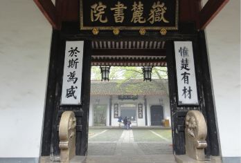 长沙岳麓书院半日游【电子讲解】【门票代预约】【[电子讲解，聆听故事]边走边看，聆听讲解千年学府的故事】