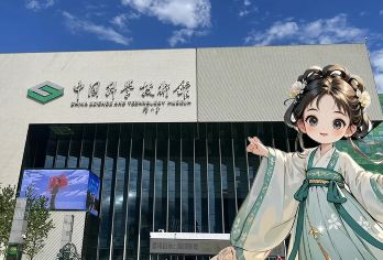 中国科学技术馆一日游【探秘科技启迪未来，亲子乐游玩转科学】【探秘科技、启迪未来！ 亲子乐游、玩转科学！ 感受科技魅力、点燃创新梦想！ 科技盛宴、精彩无限！】