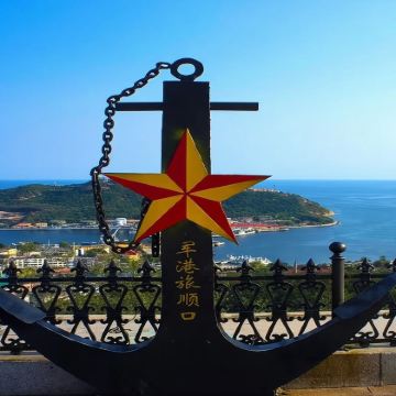 大连旅顺潜艇博物馆+航母舰岛+白玉山一日游；进军港 看港口