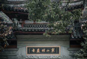 天台寒山明岩古寺私人人工讲解服务【环境清幽，避开人潮】