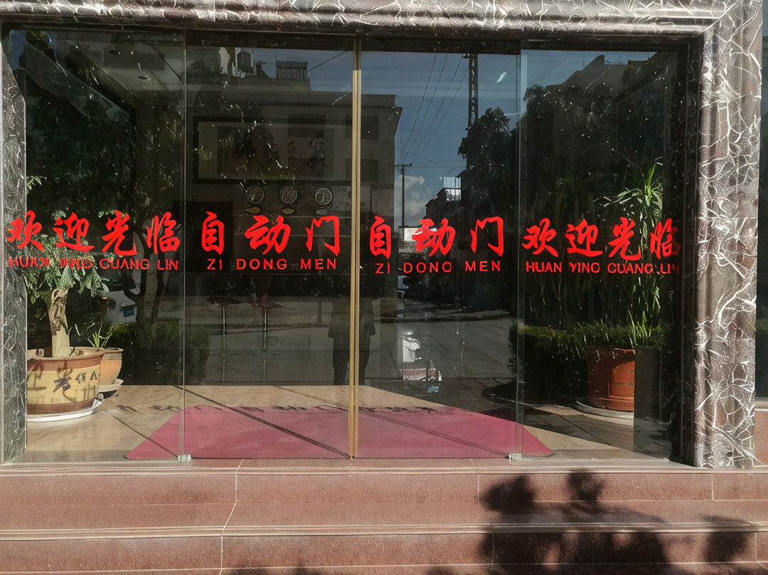 宾川佳禾酒店