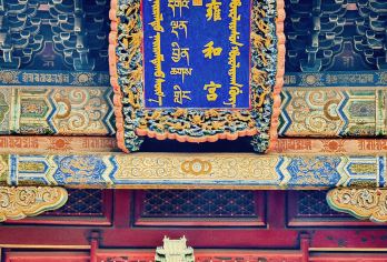 北京雍和宫半日游【潜龙府邸/祈福圣地/雍和府韵文化之旅】【[专业讲解]甄选优秀讲解导游带您深度游览雍和宫】