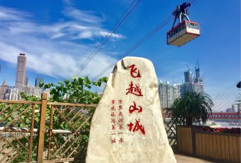 长江索道+鹅岭二厂+轻轨穿楼+十八梯+磁器口+洪崖洞一日游【[原创玩法]精选网红打卡点，红色情怀，跟着土著了解重庆这座历史、质朴、火热、魔幻的8D城市】