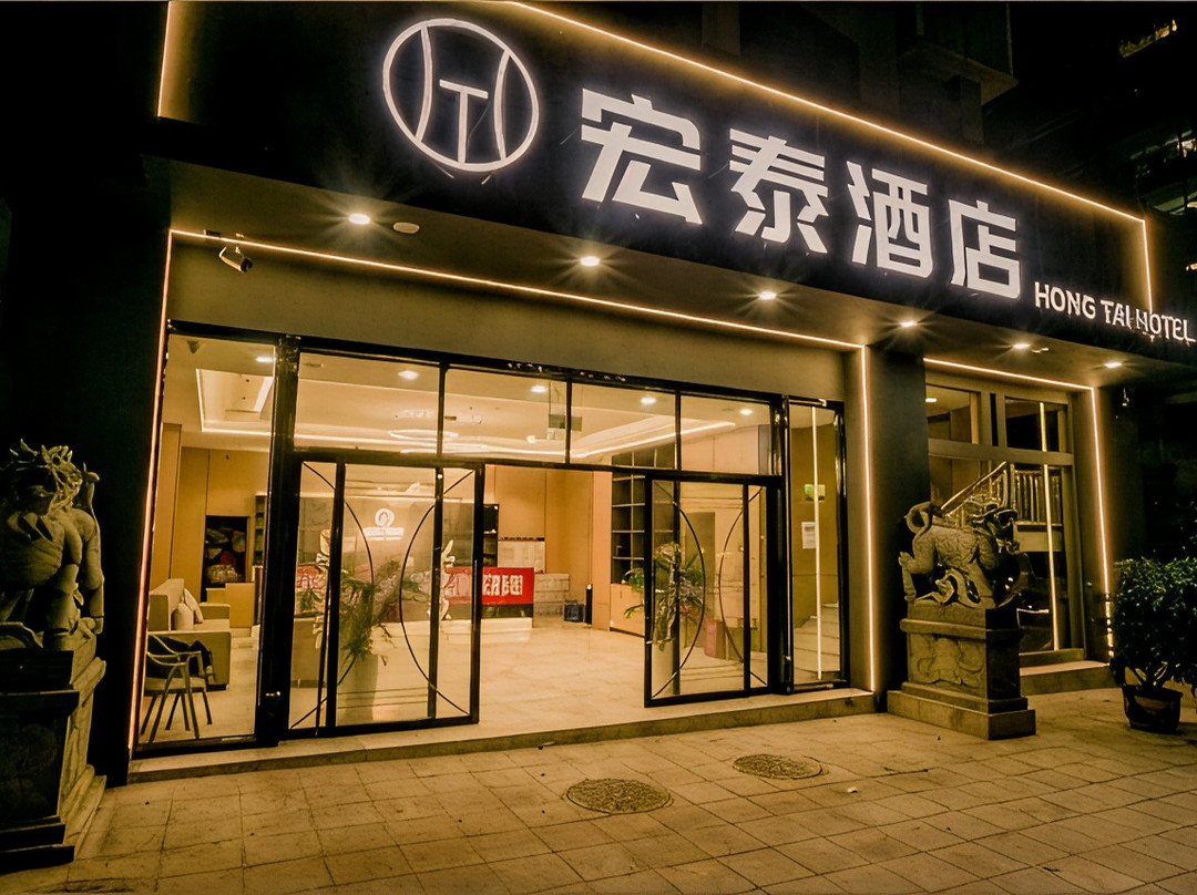 个旧宏泰酒店