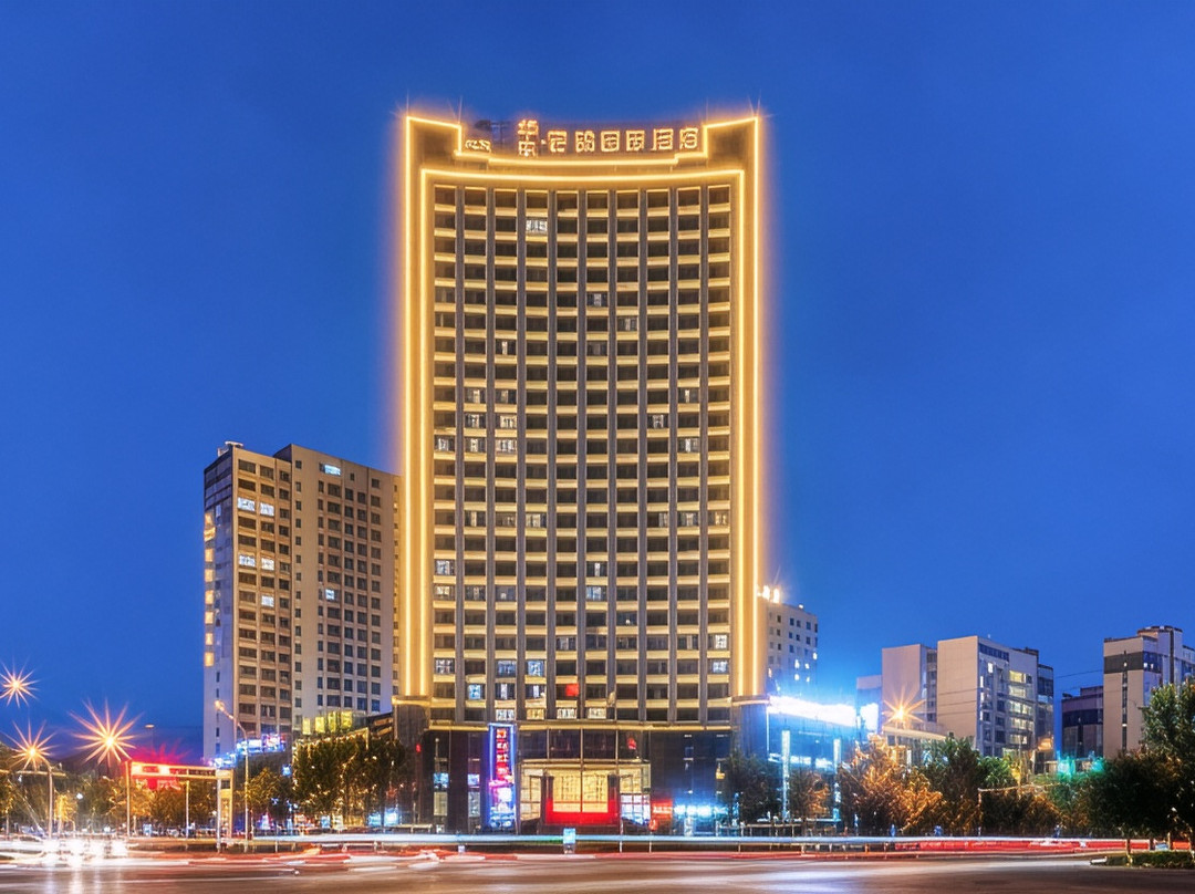 昌吉华东·容锦国际酒店