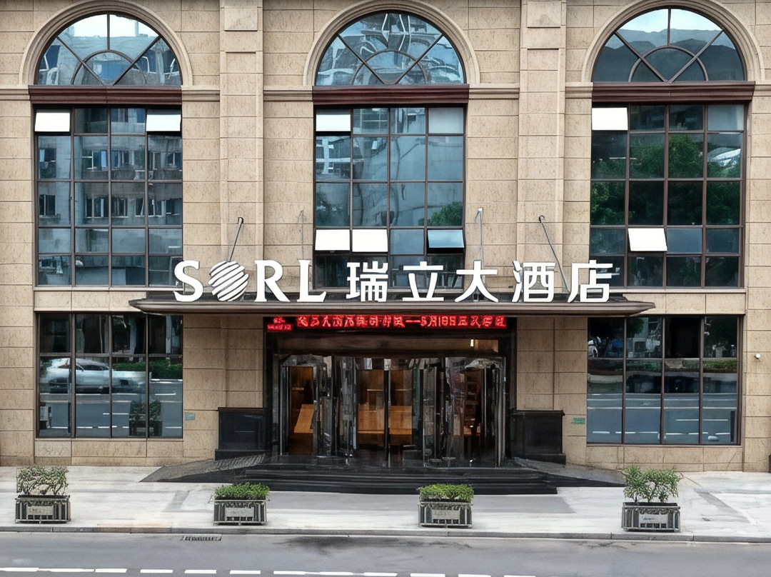 瑞安市酒店住宿-瑞立大酒店