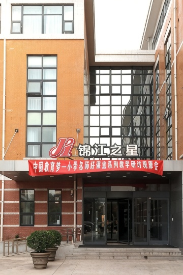 锦江之星(安阳工学院店)-官方