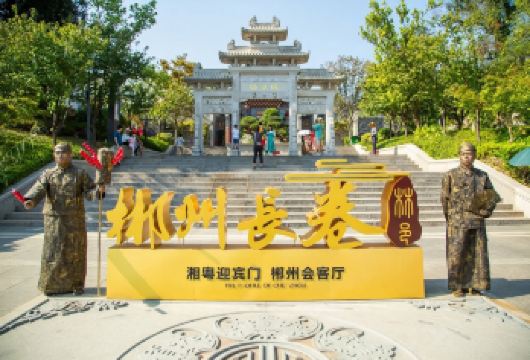 郴州长卷文化旅游度假区一日游【2-6人VIP拼团/精品小团】【[行程自由]定制您喜欢的线路，自驾游策划路线，代订门票，不懂郴州内咨询】