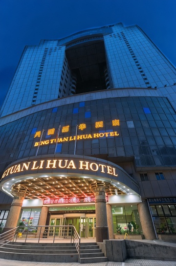 乌鲁木齐兵团丽华酒店（自治区博物馆店）-官方