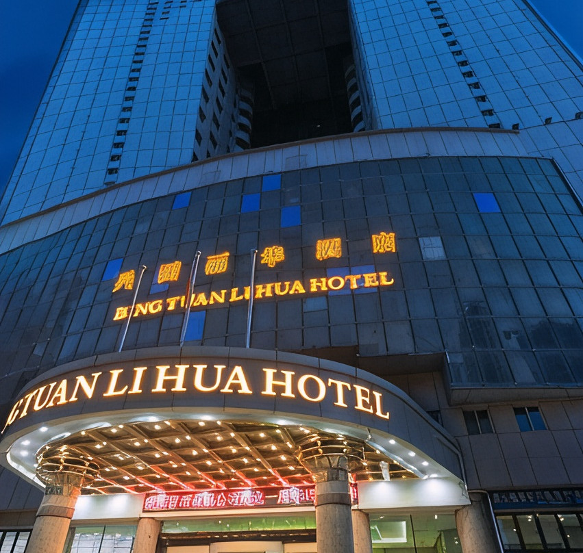 乌鲁木齐兵团丽华酒店（自治区博物馆店）主图