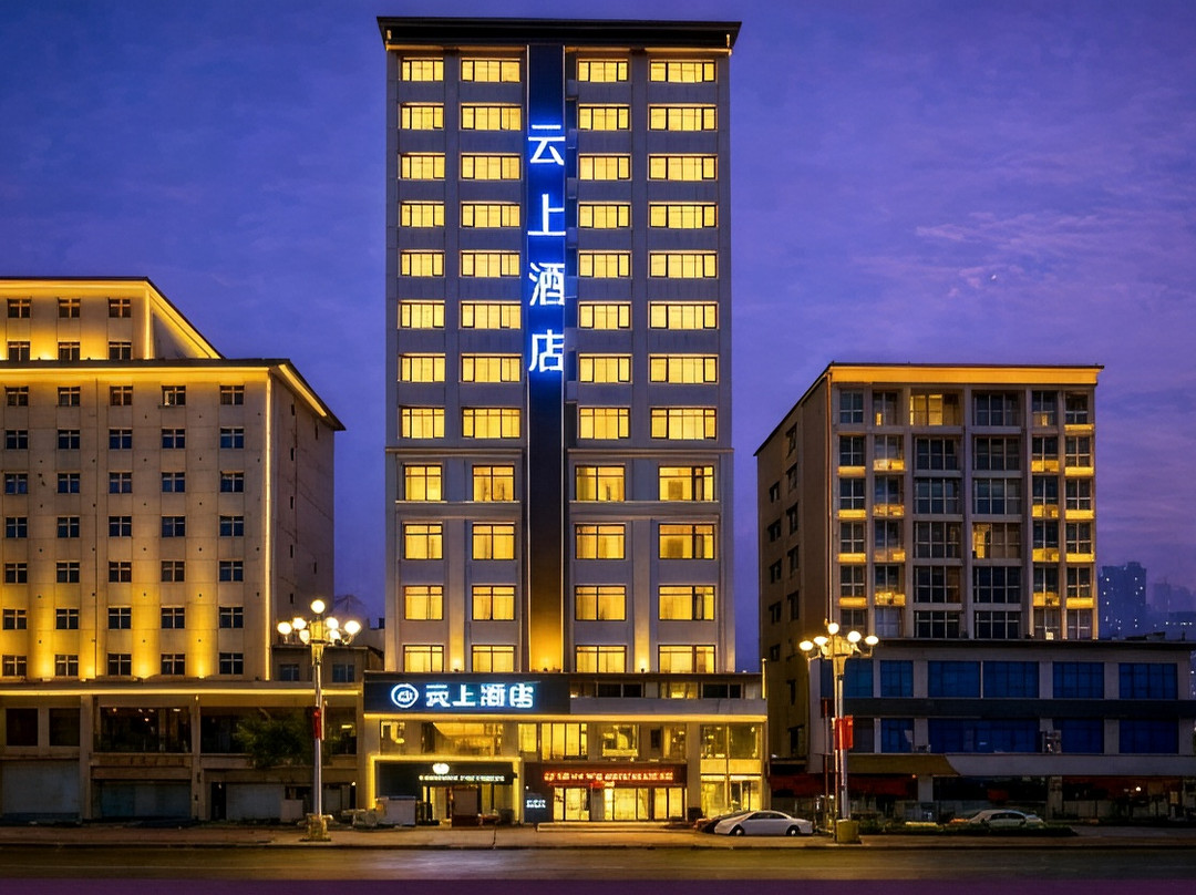 云上酒店 | 沉浸影音·星空美学国际酒店(秀山火车站花灯广场店)