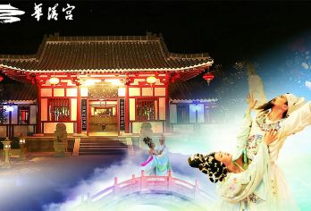 长恨歌演出含返程车/可选场次/夜景灯光秀【大型实景历史舞台剧长恨歌！唐明皇杨玉环爱情故事！在天愿做比翼鸟！在地愿为连理枝！】