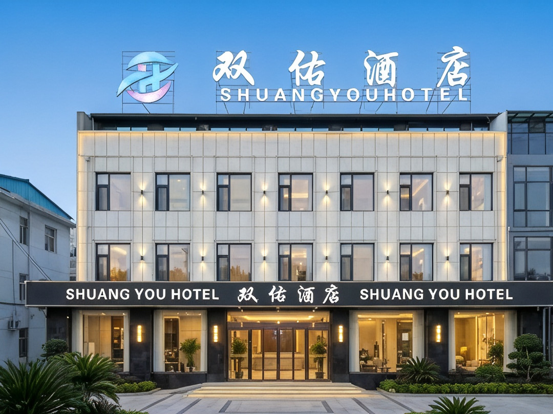 寿阳双佑酒店