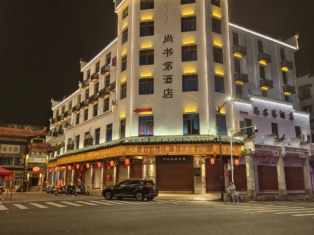 泰宁尚书第酒店