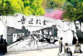 绍兴鲁迅故里景区+沈园+东湖+兰亭一日游【纯玩 专车上门接】【[品质保证]全程纯玩无购物，透明消费无套路】