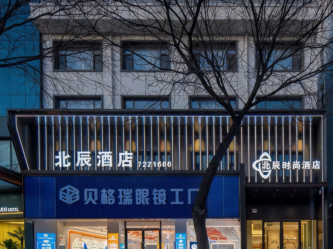 北辰时尚酒店
