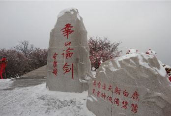 华山一日游【二环内接早 挑战自我 赠登山礼包/纯玩无购物/】【赠：赠手绘地图+祈福丝带+手套，二环内酒店接送！】