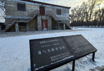 哈尔滨侵华日军第七三一部队遗址1.5小时深度讲解+天天发团【精品小团--优质小团，避免嘈杂，互动感强】