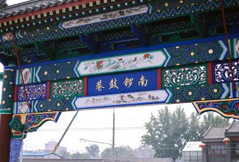 北海公园+南锣鼓巷+王府井步行街一日游【上午游北海公园，下午逛南锣鼓巷王府井步行街】