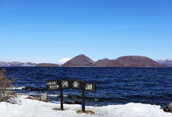 日本北海道+洞爷湖+登别熊牧场一日游/行程可调-可定制多日【包车一日游，解锁旅行新方式！独立车辆配备经验丰富的老司机，为您量身打造专属行程。】