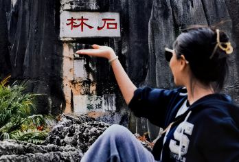 昆明石林风景区一日游【二环接+15人精品团+赠送过桥米线】【[匠心品质]无任何隐形消费，含往返车费+导游讲解+特色午餐+石林门票+电瓶车(含电瓶车套餐)~】