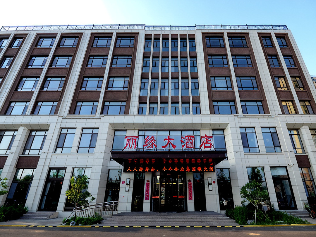 招远丽缘大酒店
