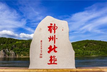 漠河北极村+北极沙洲+驯鹿园+体验原始自然之美邂逅极光【24小时一对一专属旅行管家服务/让家人更省心的圆梦最北之旅】