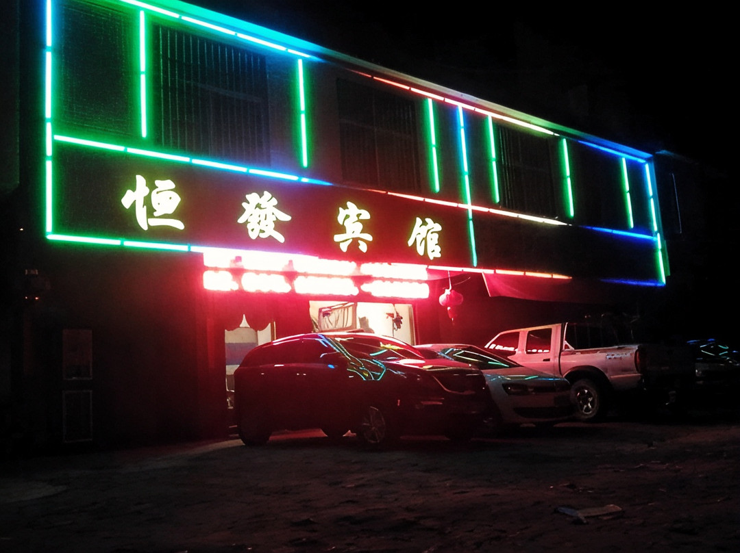 勐海恒发宾馆