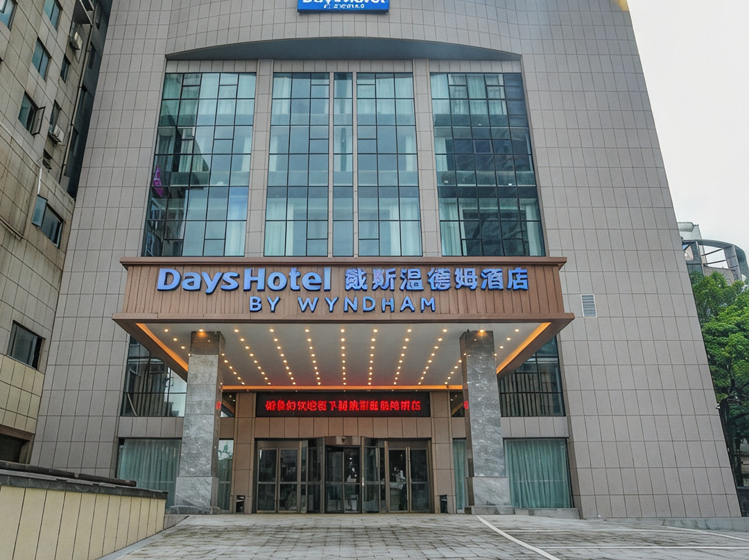 合肥淮河路步行街戴斯温德姆酒店