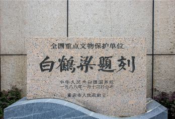 816工程景区+白鹤梁一日游【8人内小团，可选独立团】【[品质亮点]：您不操心繁琐的排队购票事情及等待苦恼，旅游管家为您操办一切，没有后顾之忧。】