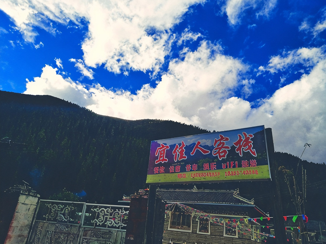 九龙宜佳人客栈