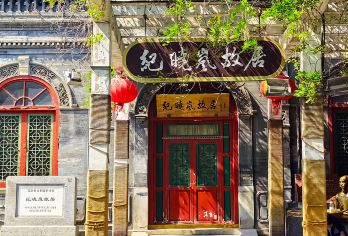 【探访名人故居】纪晓岚故居&聆听城南旧事私家团&解锁名人故居【[品质保证.经验丰富]京腔京调讲解，聆听历史故事，精选5年以上从业导游，】