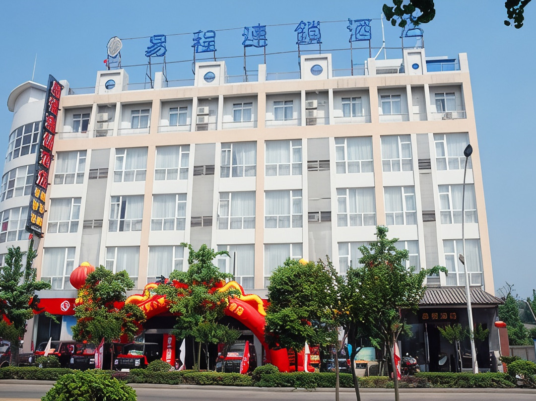 眉山易程连锁酒店