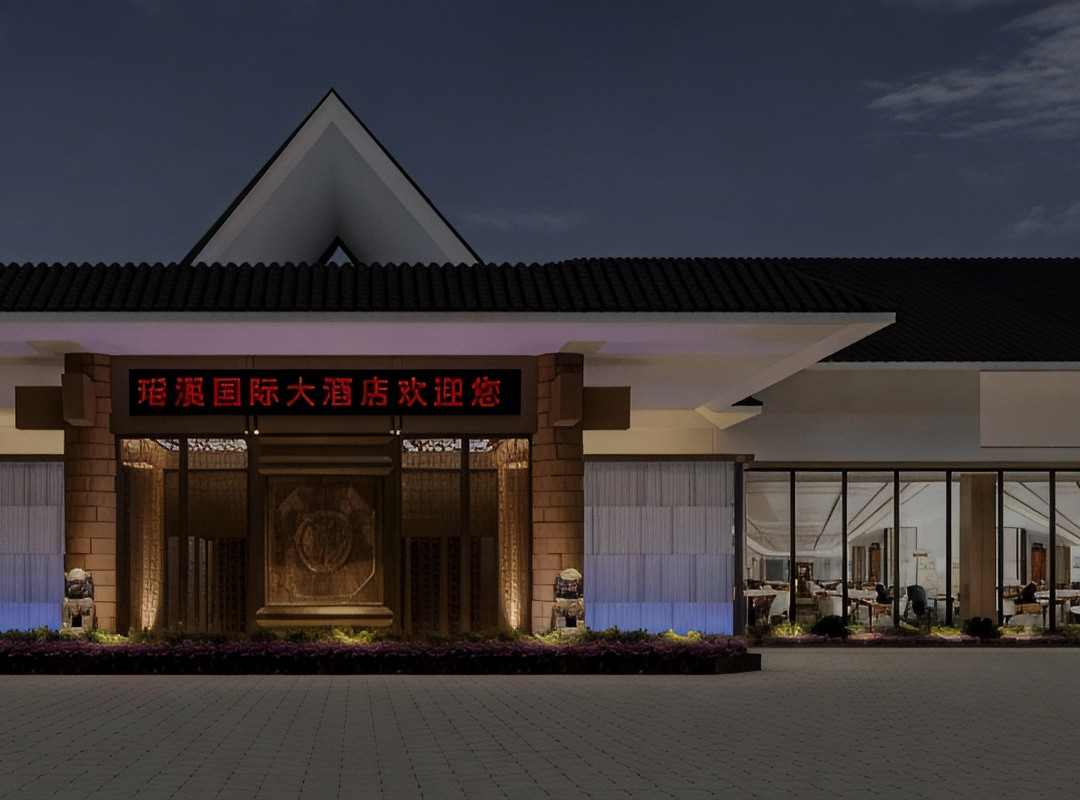 温州瑶溪国际大酒店