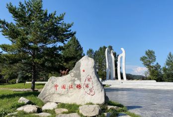 漠河北极村+龙江第一湾风景区一日游【私享用车/拼团】【24小时一对一专属旅行管家服务/让家人更省心的圆梦最北之旅随走随停尽享自由全程多年驾驶经验老司机带玩】