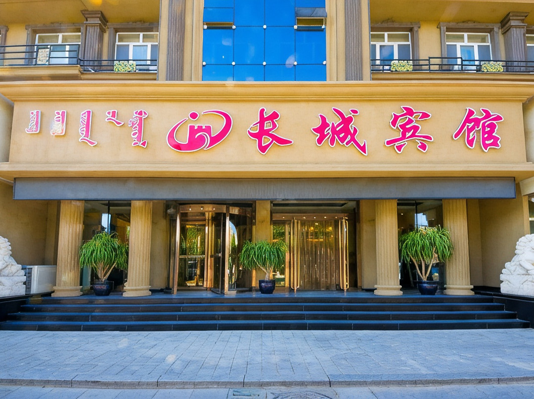 长城宾馆（赤峰火车南站店）