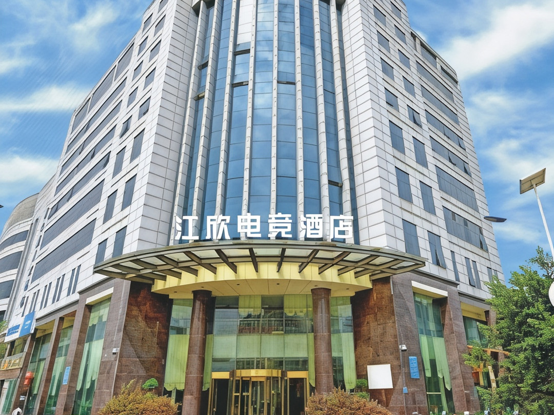 玉溪江欣电竞酒店