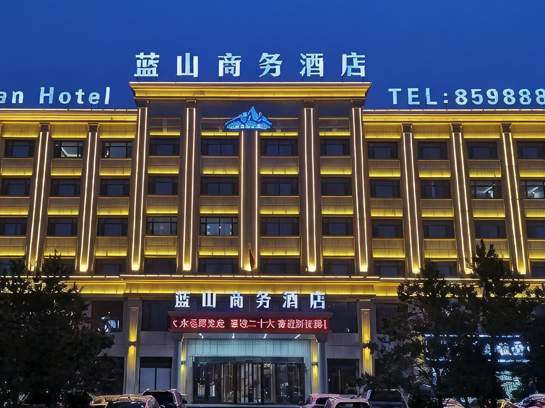 绥化蓝山商务酒店