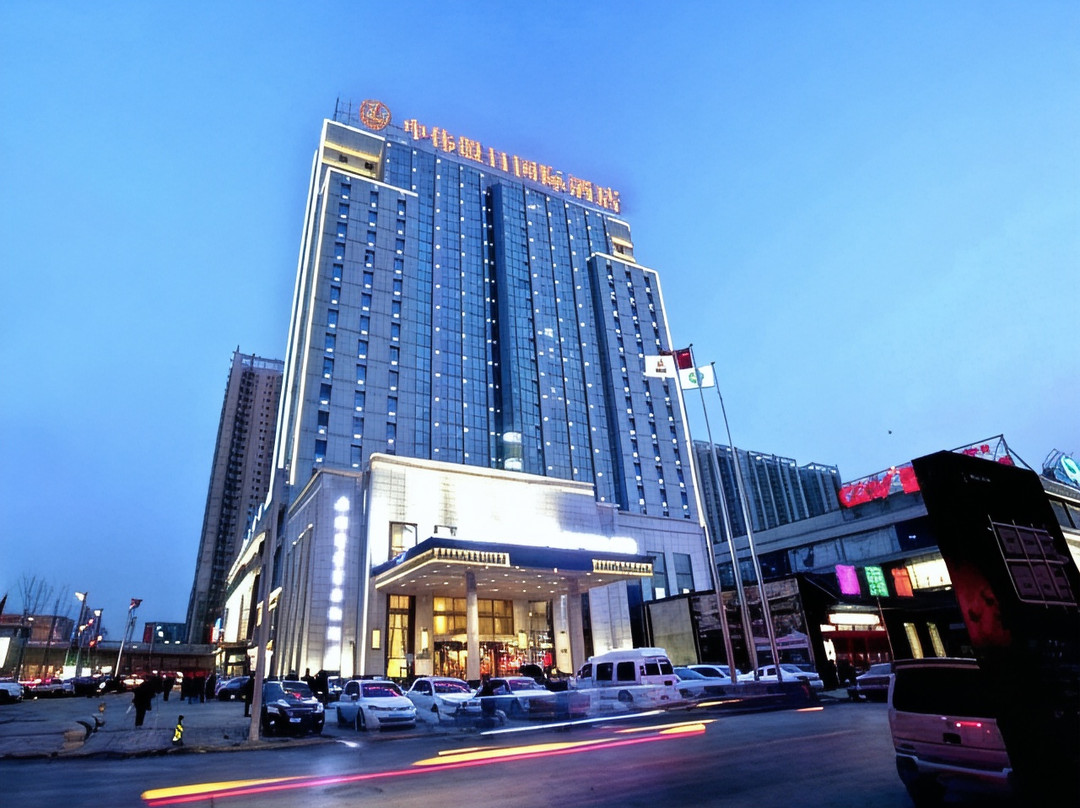 抚顺中伟假日国际酒店