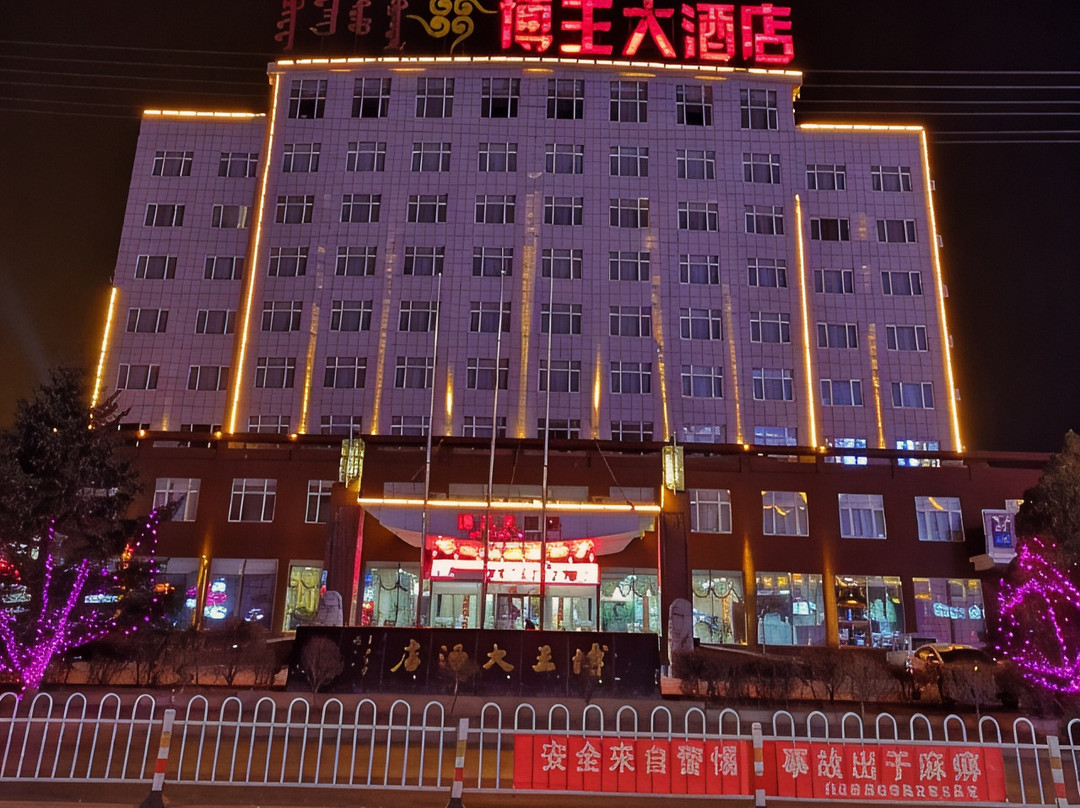 科左后旗博王大酒店（甘旗卡火车站汽车站店）