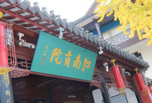 【不含门票】南京中国科举博物馆文史大咖1H人工讲解【[深度解读]在江南贡院触摸中国古代教育的“活化石”，深度揭秘科举考场黑科技、状元趣闻与制度风云】