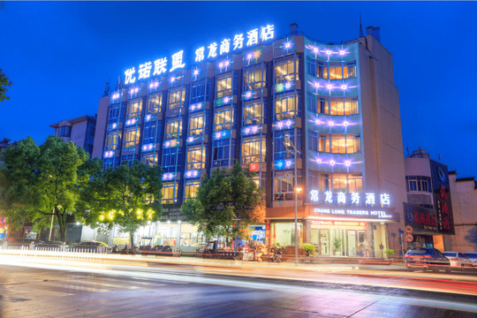 常山常龙商务酒店
