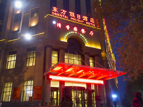 英吉沙东方假日酒店