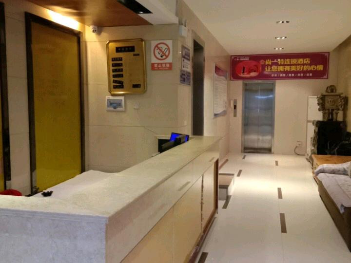 尚一特连锁酒店（房县汽车站店）